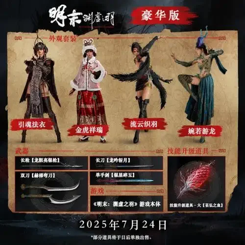 明末：渊虚之羽截图