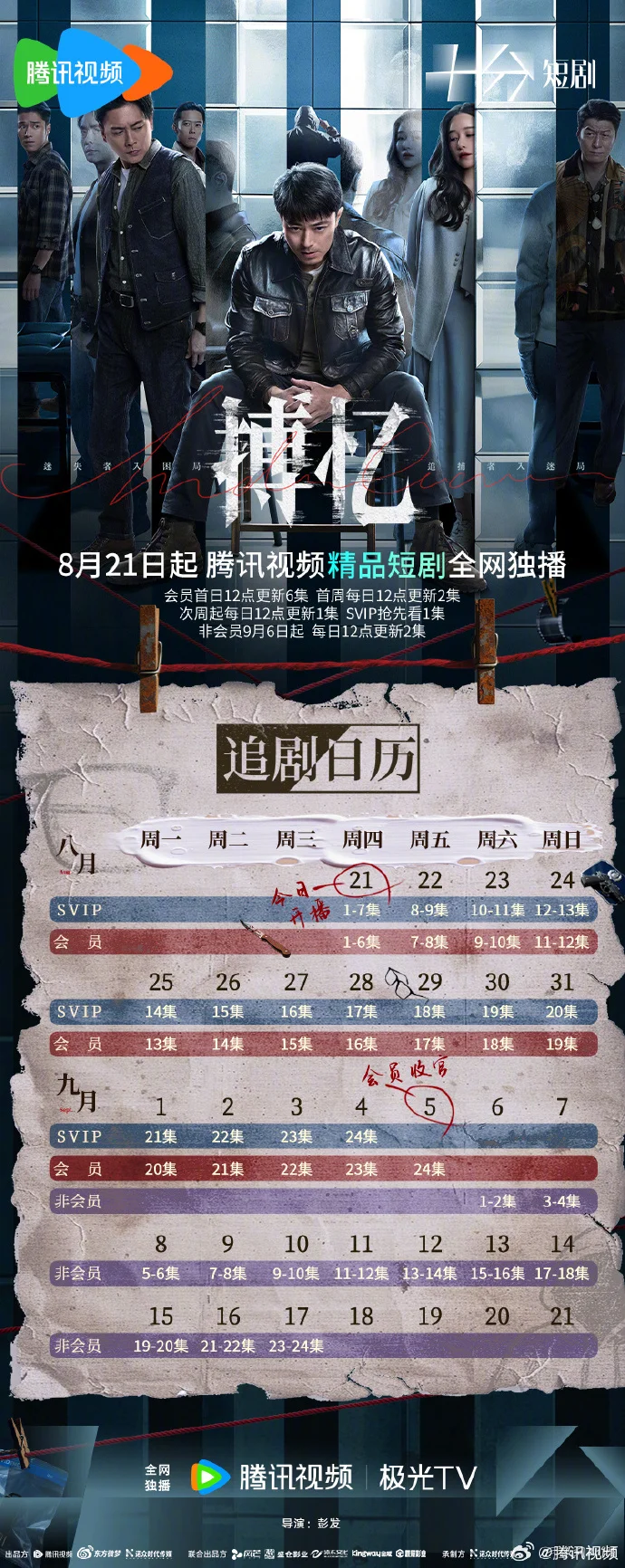 《搏忆》追剧日历揭晓，首更6集，悬疑精品剧即将开启终极对决