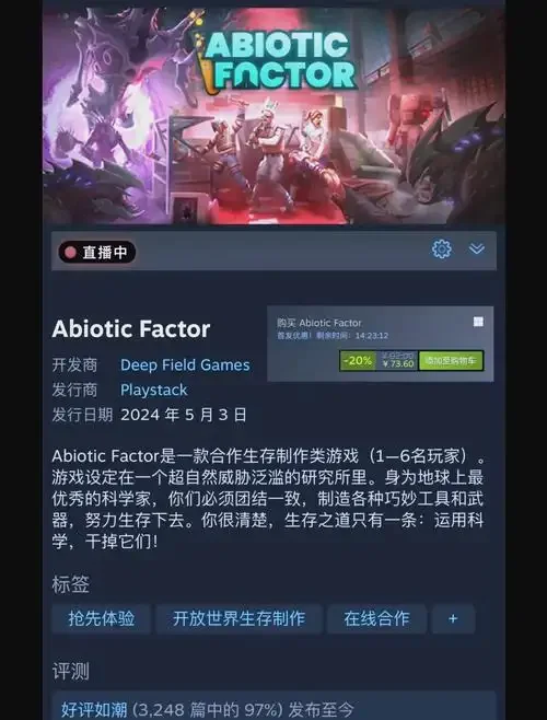 非生物因素截图