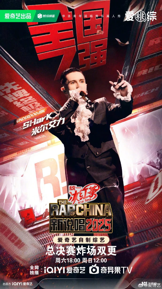 《新说唱2025》总决赛决战两天，七强选手蓄势待发，谁将问鼎冠军？