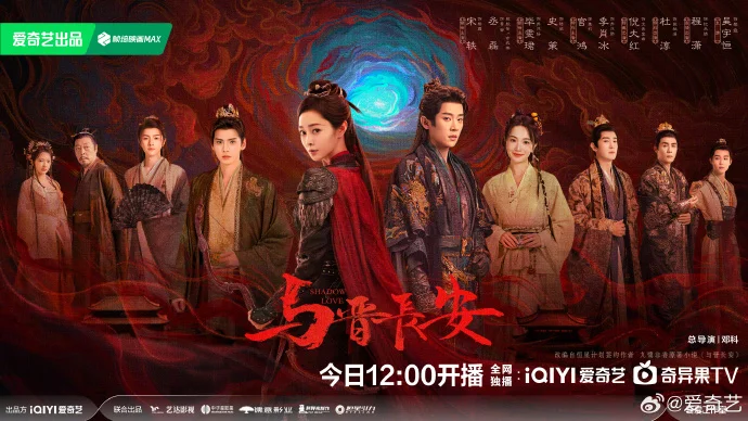 《与晋长安》今日开播，宋轶、丞磊演绎宿命情缘