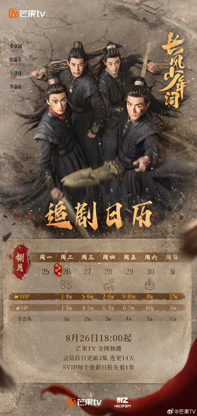 连更14天！《长风少年词》首周追剧日历发布，首更3集