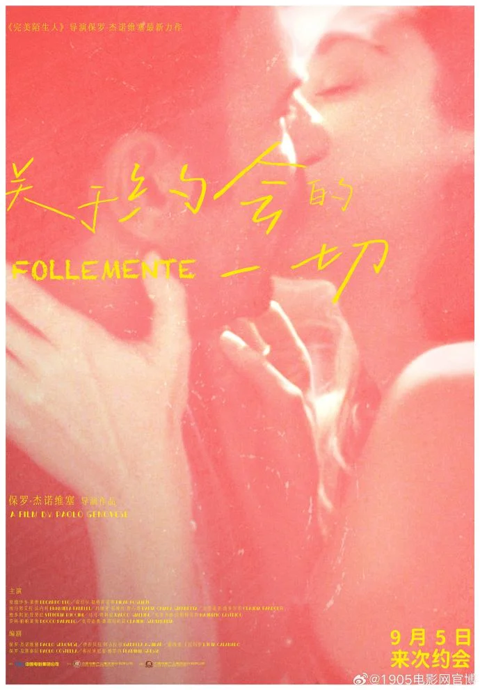 《关于约会的一切》定档9月5日，一场爱情的内心戏