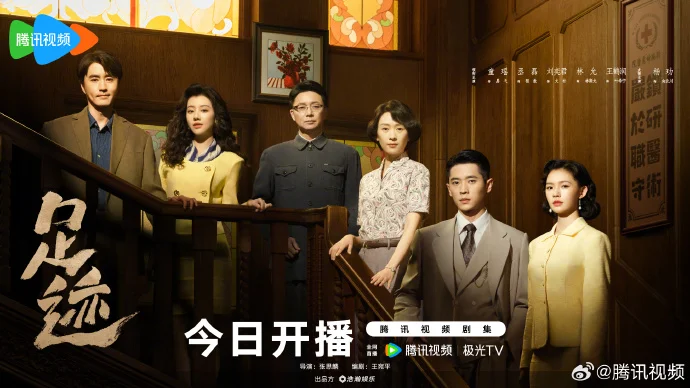 「足迹」今日腾讯视频开播，三代女性跨越60年命运交织