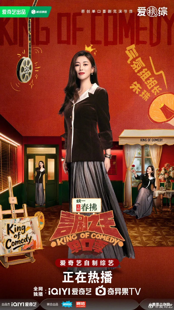 朱珠惊喜加盟！「喜剧之王单口季2」半决赛卡位赛美貌才华齐飞