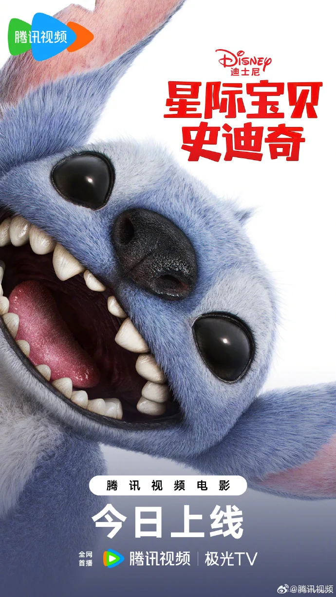 逃亡地球的宇宙破坏王？「星际宝贝史迪奇」腾讯视频上线！