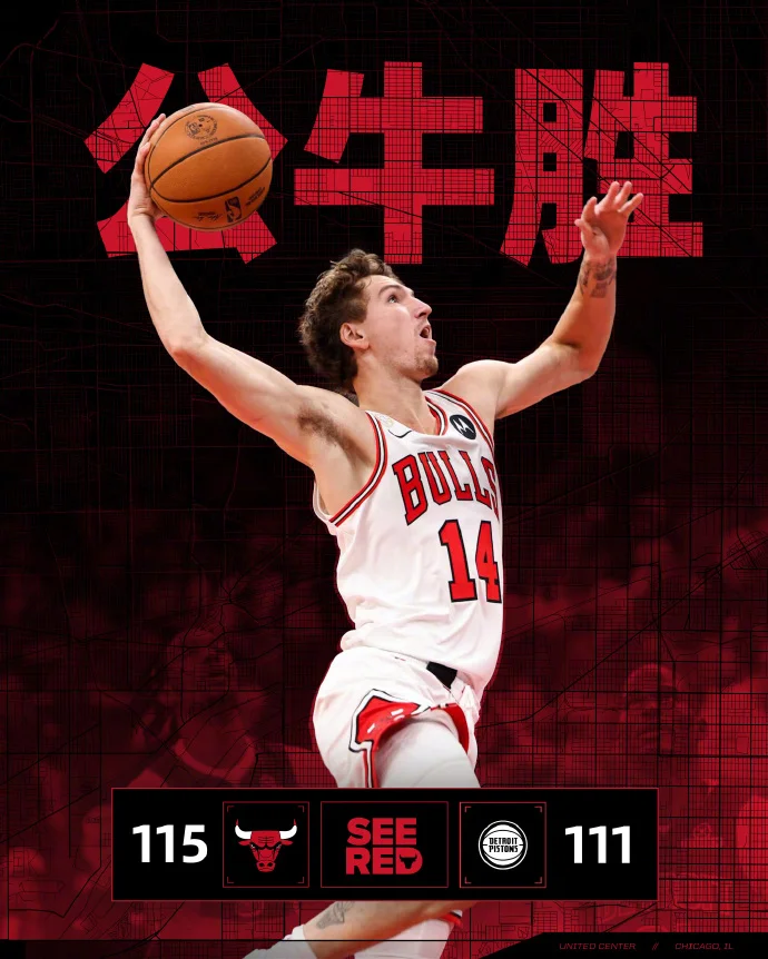 公牛115-111险胜活塞，武切维奇28+14统治赛场，布泽利斯21分助力