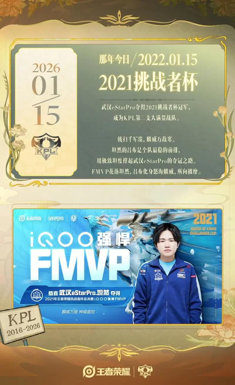 四年前的今天！武汉ES4:1横扫TTG夺挑杯，KPL第二支大满贯战队诞生