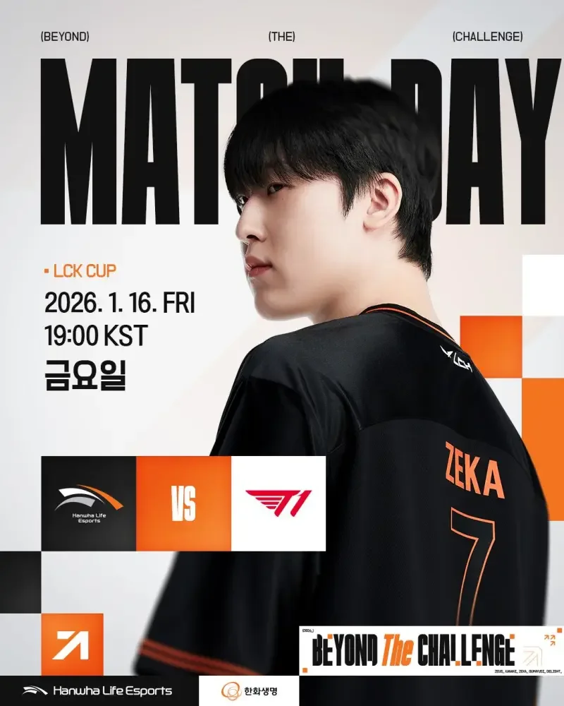 HLE橙色海报点燃2026揭幕战！T1首战18:30打响，LCK CUP热度爆表