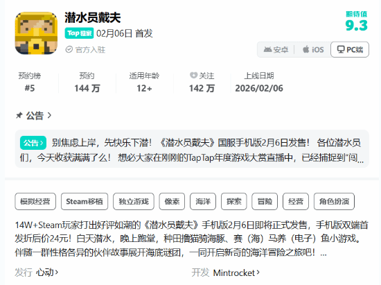 《潜水员戴夫》移动端国服2月6日发布 定价24元