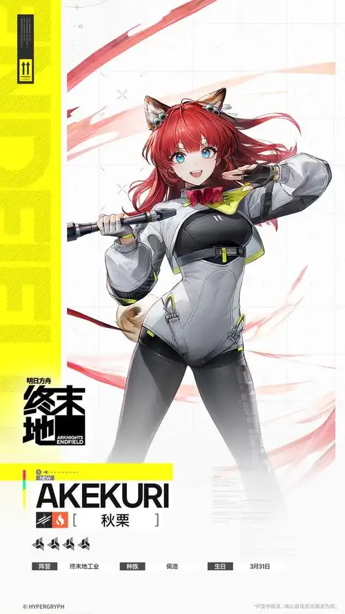 明日方舟：终末地截图