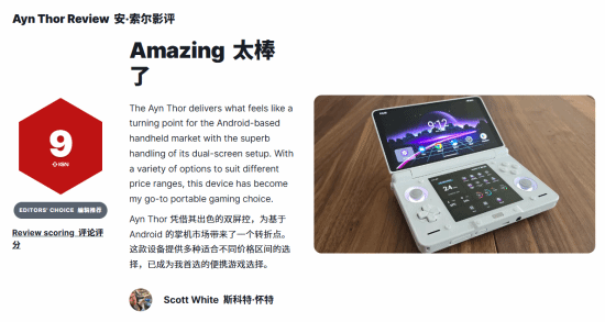 IGN评Ayn Thor安卓掌机：双屏性能怪兽新标杆