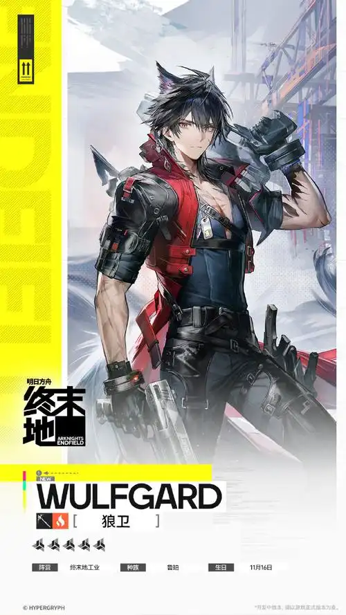 明日方舟：终末地截图