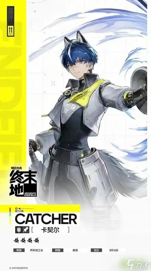 明日方舟：终末地截图