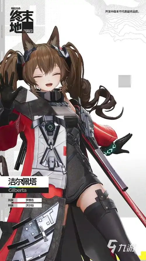 明日方舟：终末地截图