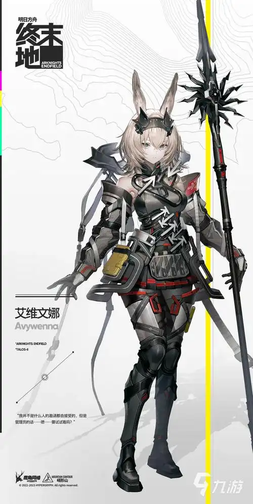 明日方舟：终末地截图