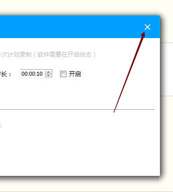 EV录屏怎么定时录制