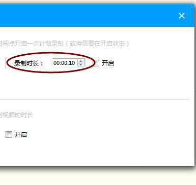 EV录屏怎么定时录制
