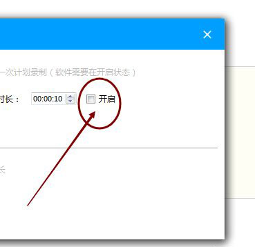 EV录屏怎么定时录制