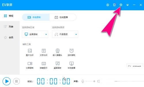 EV录屏主界面设置按钮位置