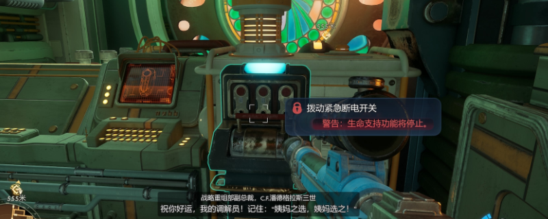 《天外世界2》别再自责了成就：用“领导者”杀15名敌人