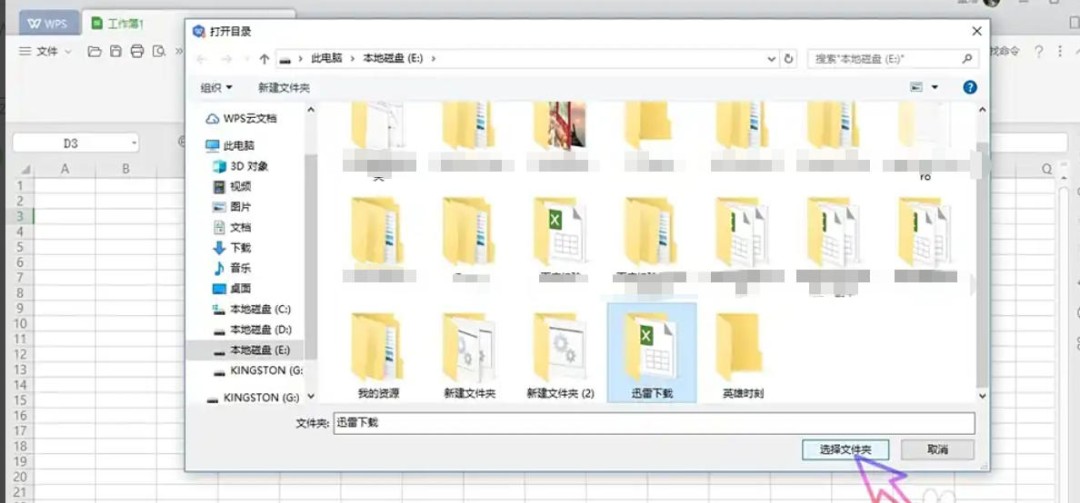 WPS Office 2019怎么创建文件超链接