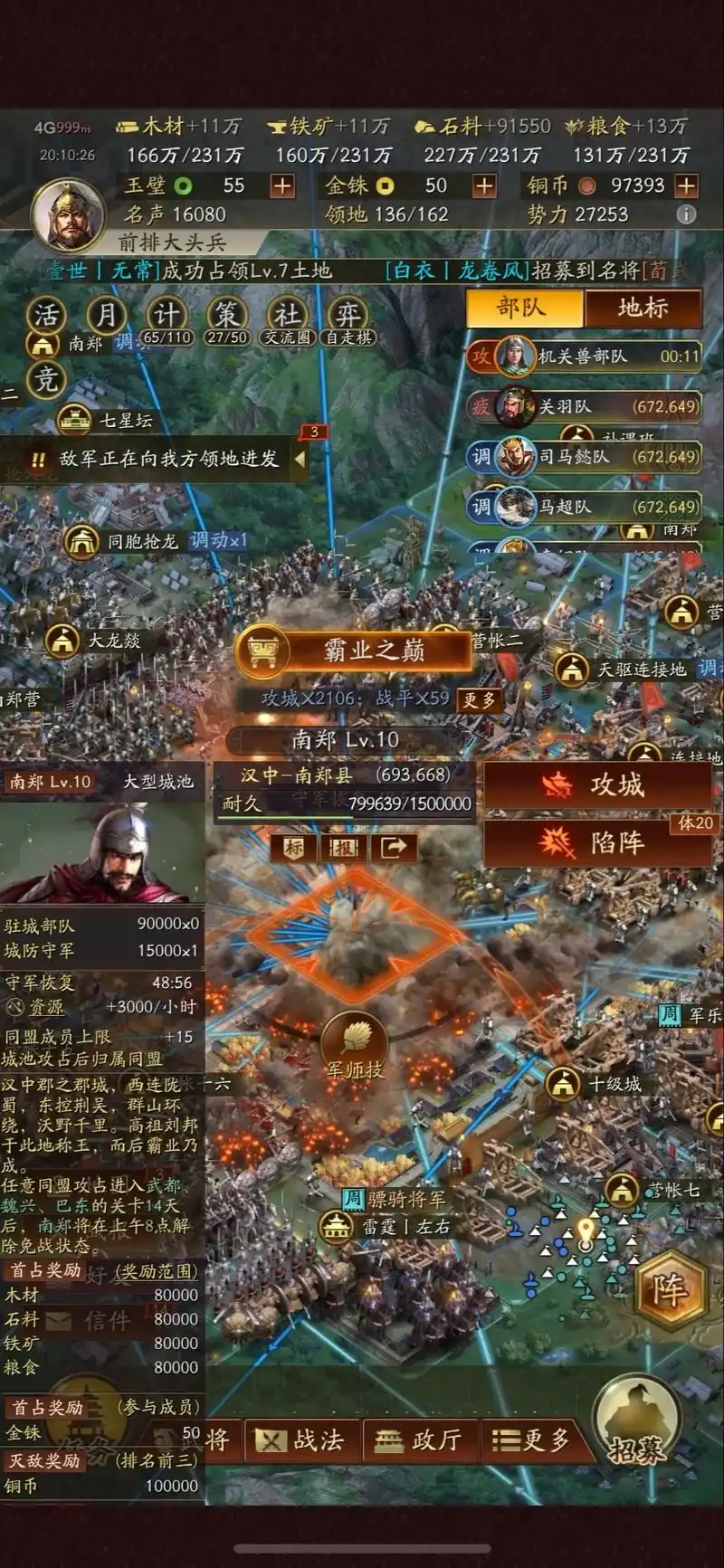 全面战争：三国截图