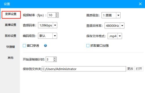 《EV录屏》窗口穿透功能打开教程详解