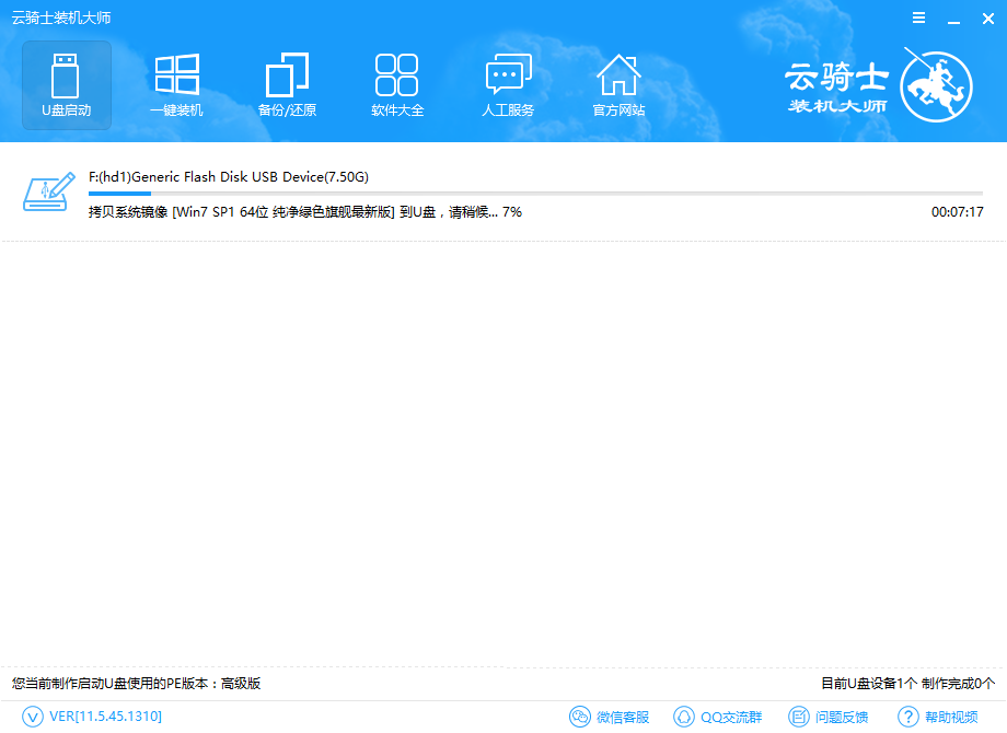 云骑士装机大师U盘装系统的具体操作步骤
