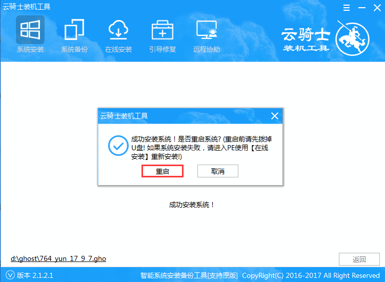 云骑士装机大师U盘装系统的具体操作步骤
