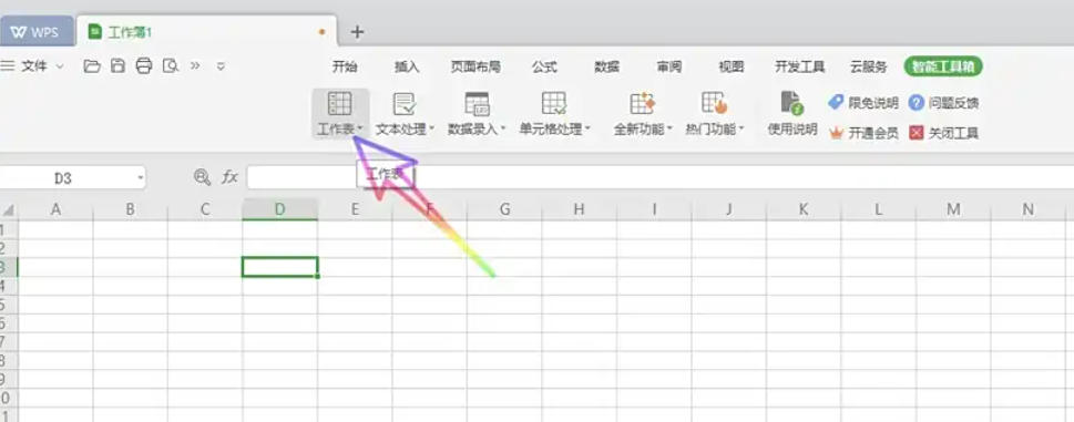 《WPS Office 2019》创建文件超链接详细教程