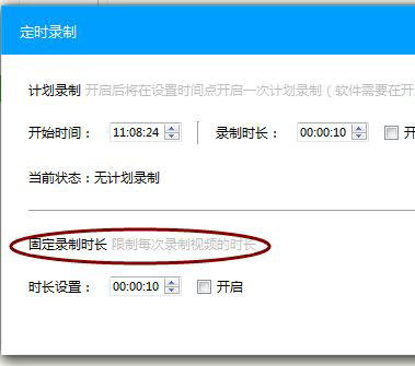 EV录屏怎么定时录制