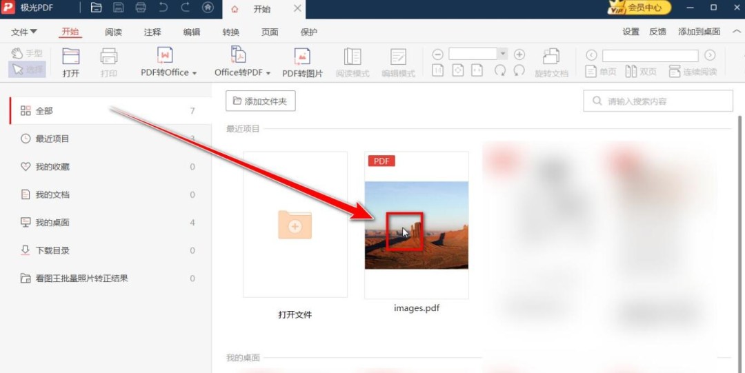 《极光PDF阅读器》删除历史记录的详细操作步骤