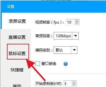 《EV录屏》鼠标设置教程：光标光影颜色透明度调整