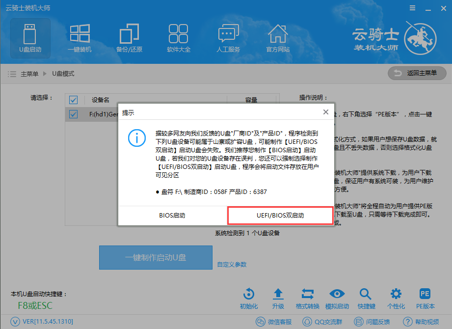 《云骑士装机大师》U盘装系统详细操作步骤