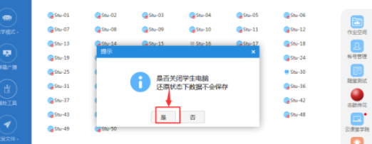 云课堂如何关闭学生电脑