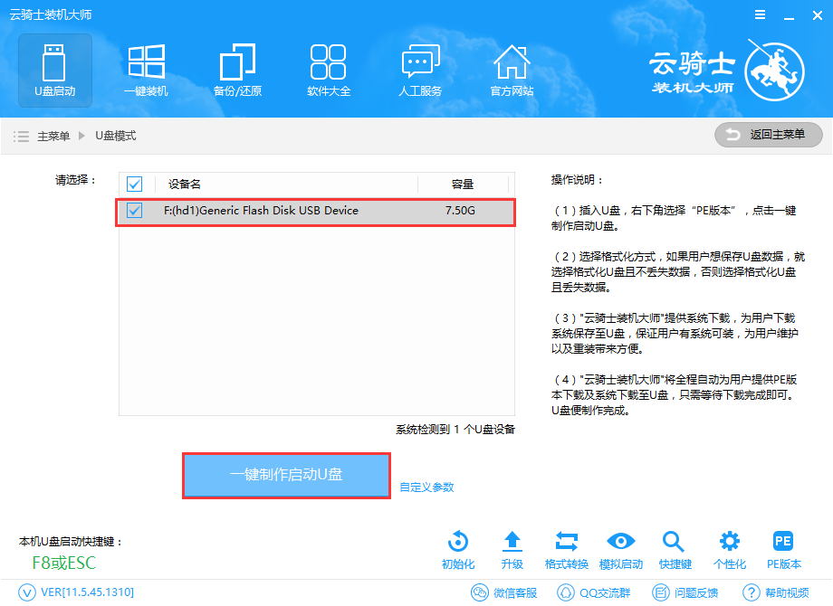 云骑士装机大师U盘装系统的具体操作步骤
