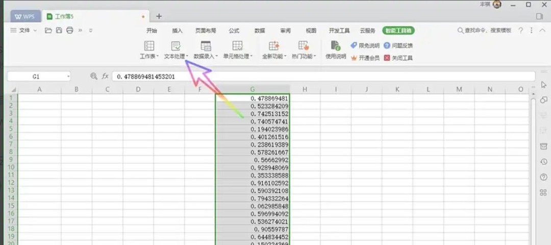 《WPS Office 2019》数值四舍五入操作步骤详解
