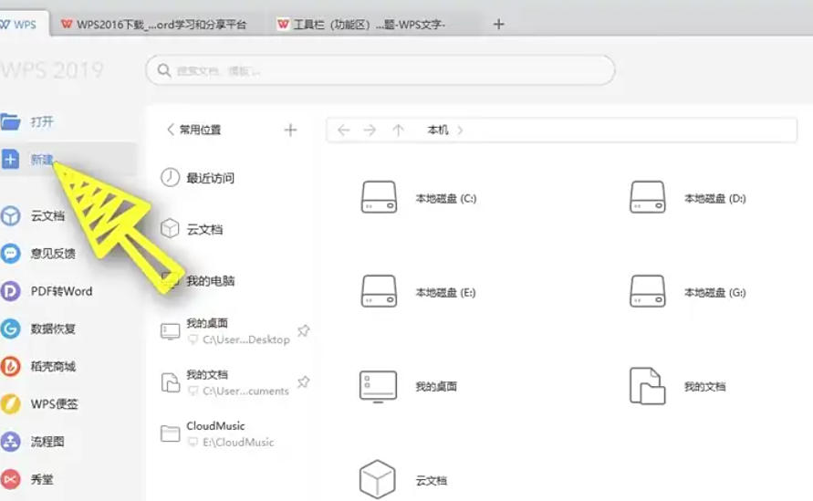 《WPS Office 2019》显示与隐藏功能区操作指南