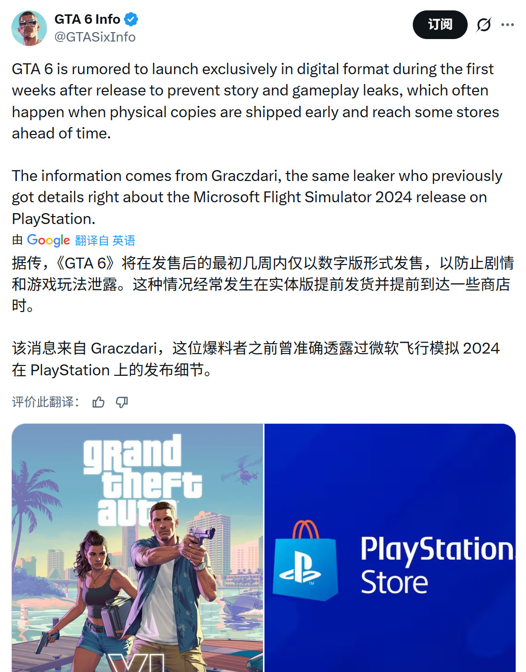 Take-Two或推迟《GTA6》实体版发售以防剧透