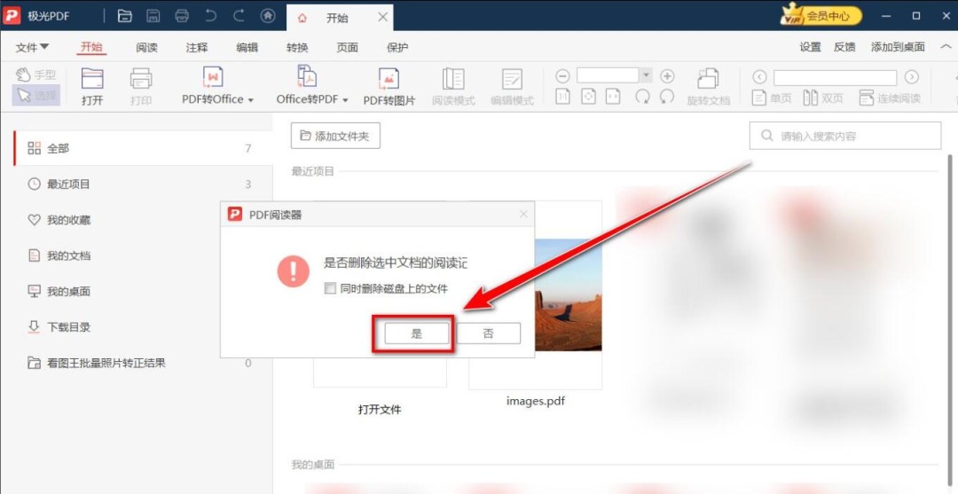 确认删除提示框