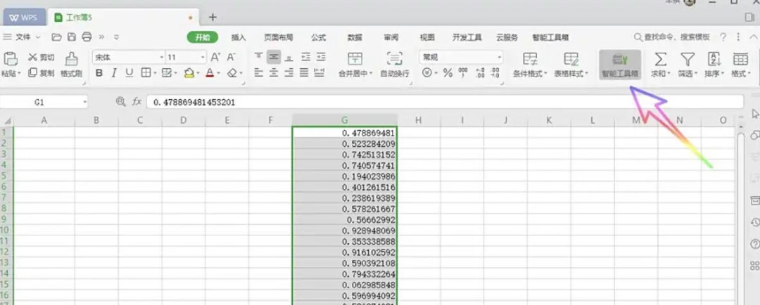 WPS Office 2019怎么让数值四舍五入