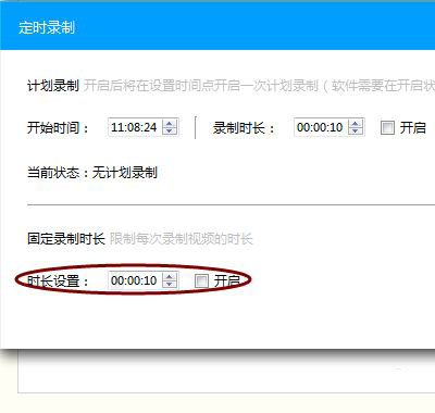 EV录屏怎么定时录制