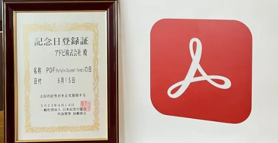 Adobe宣布6月15日为PDF日纪念PDF格式问世30周年