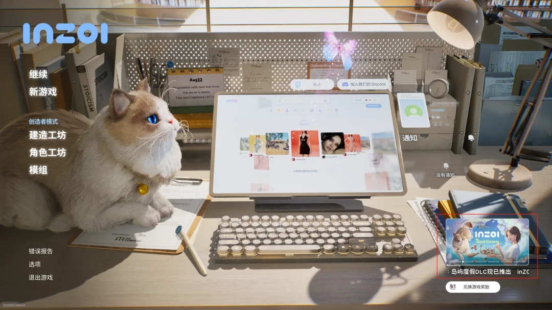 inZOI首个免费DLC「海岛假期」已上线领取指引