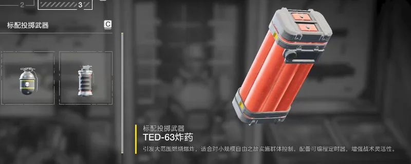 「绝地潜兵2」TED-63炸药大范围定时清敌特性解析