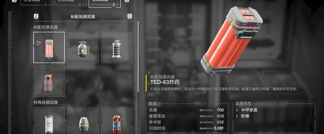 「绝地潜兵2」TED-63炸药大范围定时清敌特性解析