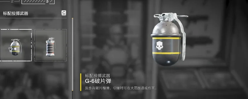 「绝地潜兵2」G-6破片弹手雷大范围反步兵特点详解