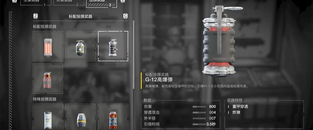 「绝地潜兵2」G-12高爆弹手雷伤害轻甲与炸巢特点说明
