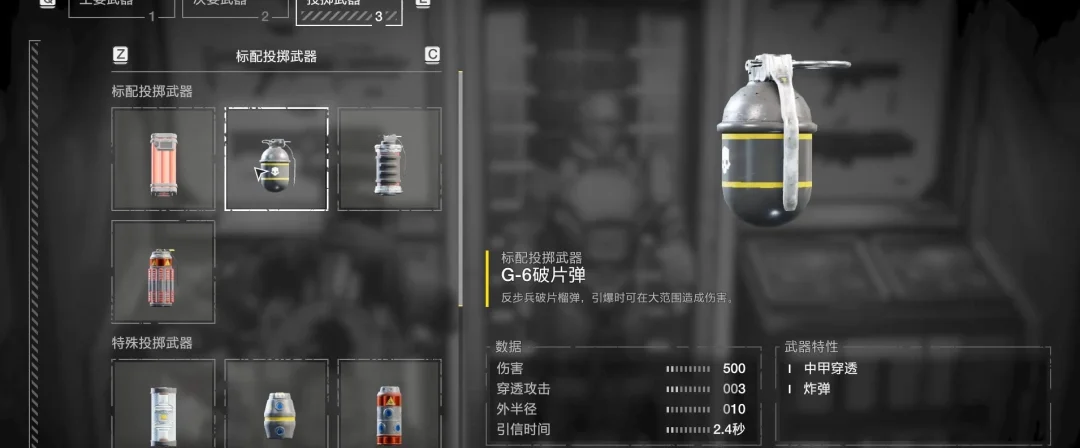 「绝地潜兵2」G-6破片弹手雷大范围反步兵特点详解